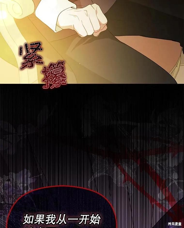 《并不是想引诱男主》第97话 第47页