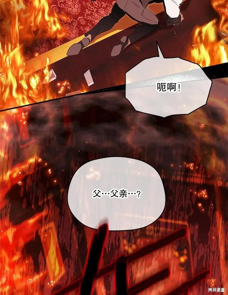 《成为男主的继母》第97话 第20页