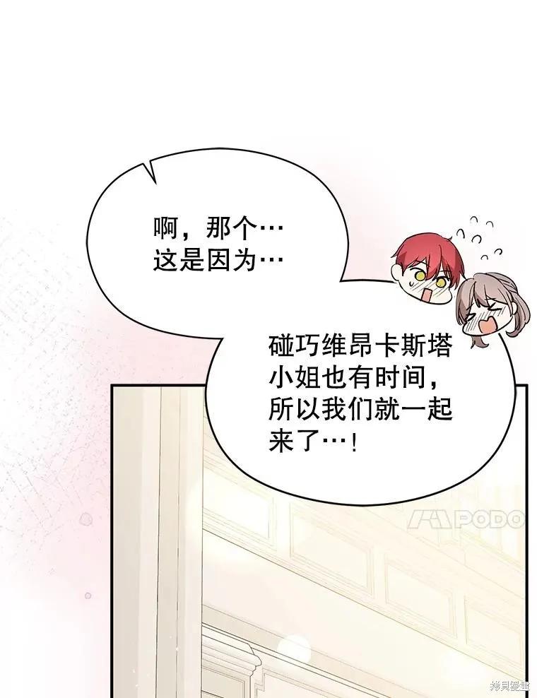 《并不是想引诱男主》第97话 第107页