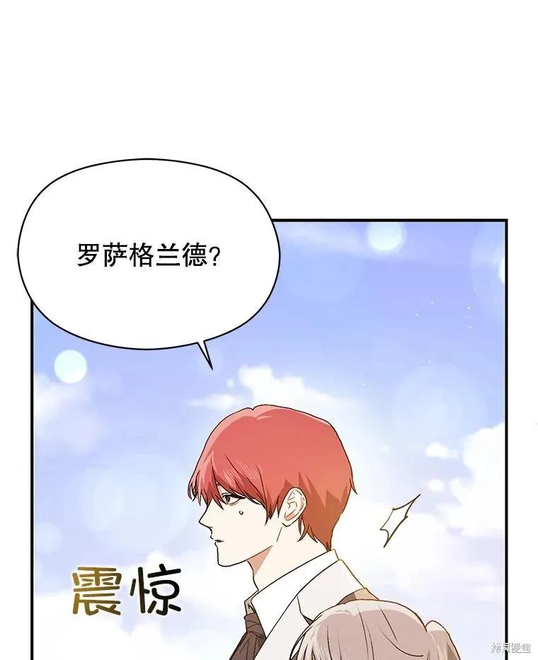 《并不是想引诱男主》第97话 第116页