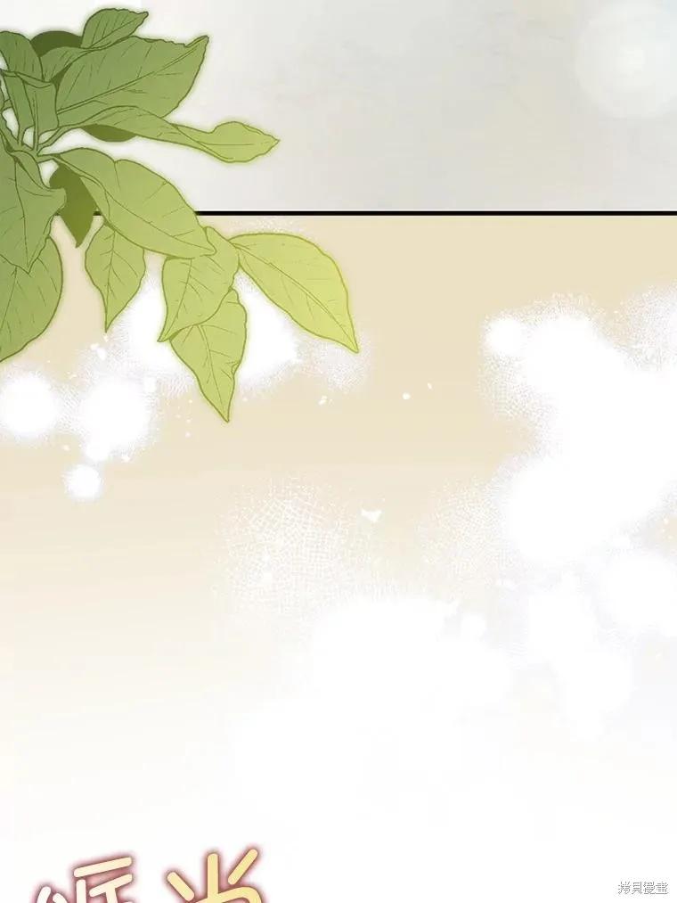 《并不是想引诱男主》第97话 第95页