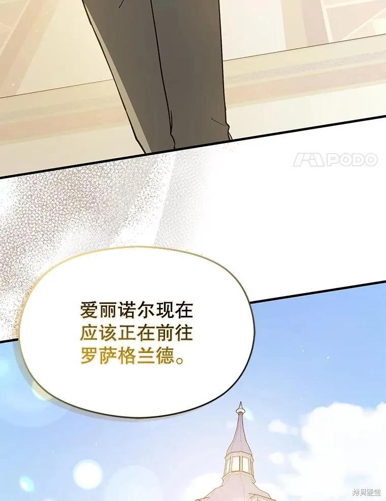 《并不是想引诱男主》第97话 第114页