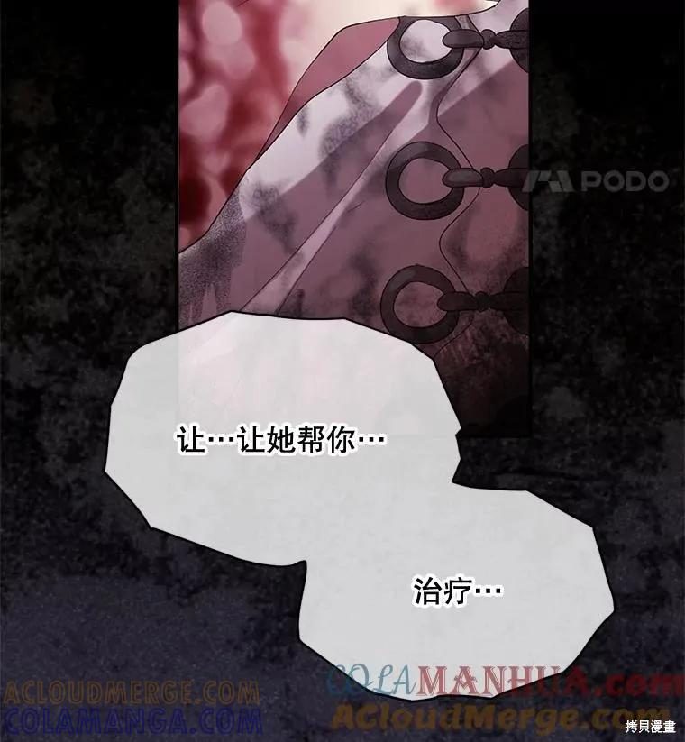 《成为男主的继母》第97话 第25页