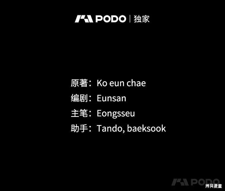 《成为男主的继母》第97话 第8页