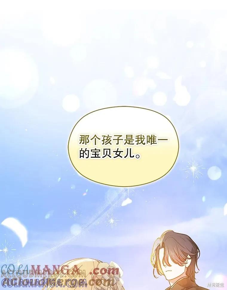 《并不是想引诱男主》第97话 第77页
