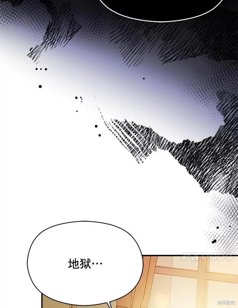 《并不是想引诱男主》第97话 第54页