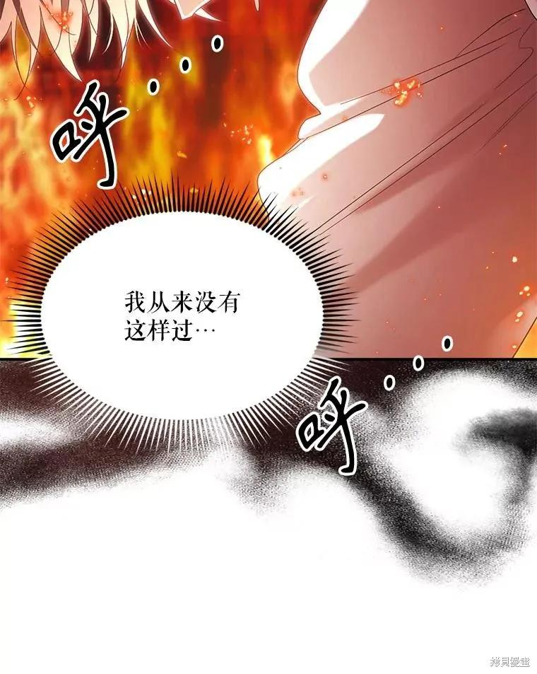 《成为男主的继母》第97话 第72页