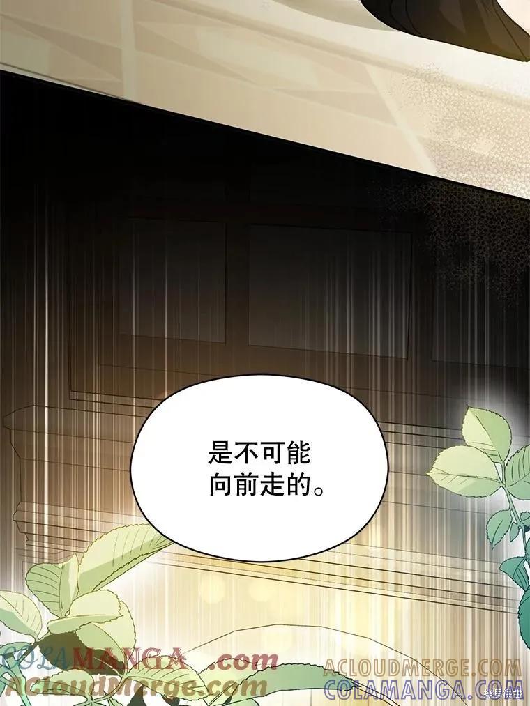 《并不是想引诱男主》第97话 第93页