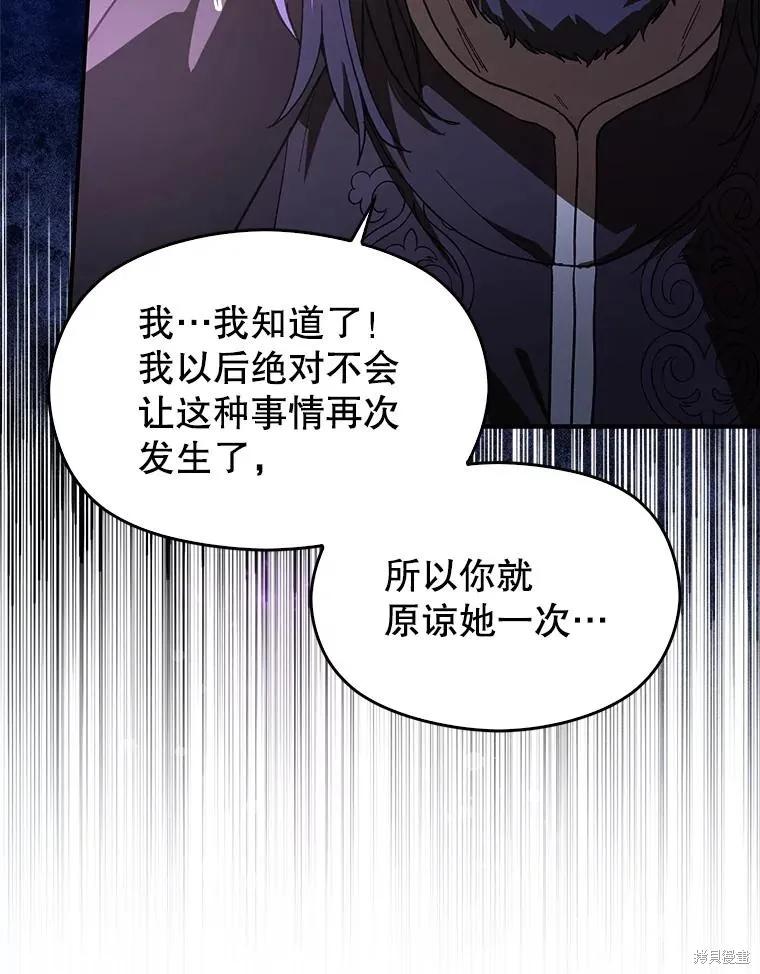 《并不是想引诱男主》第97话 第86页