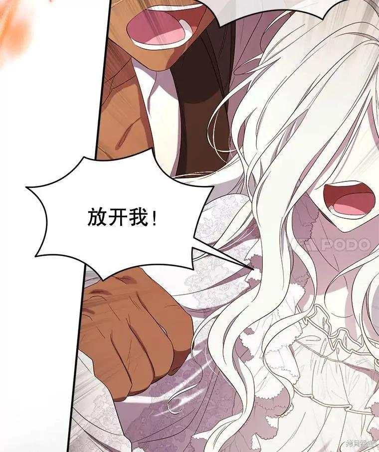《成为男主的继母》第97话 第56页