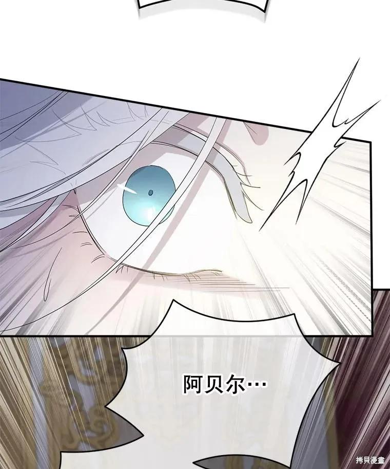 《成为男主的继母》第97话 第34页