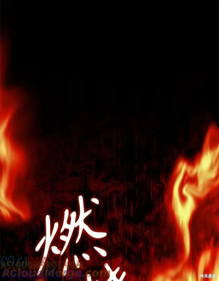 《成为男主的继母》第97话 第9页