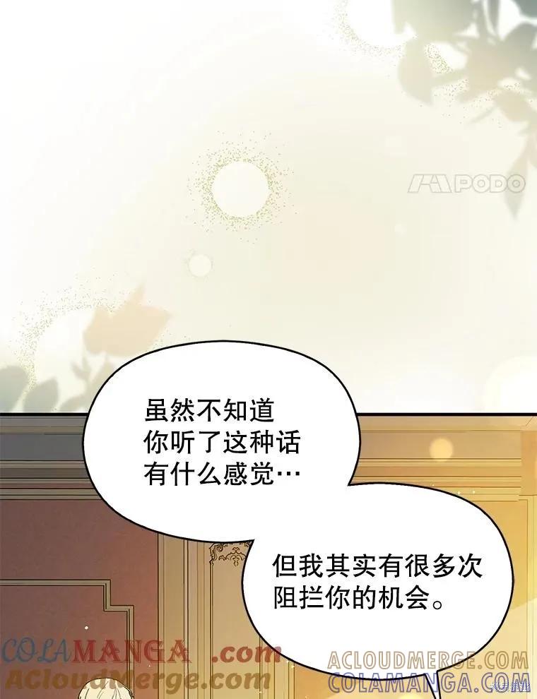 《并不是想引诱男主》第97话 第41页