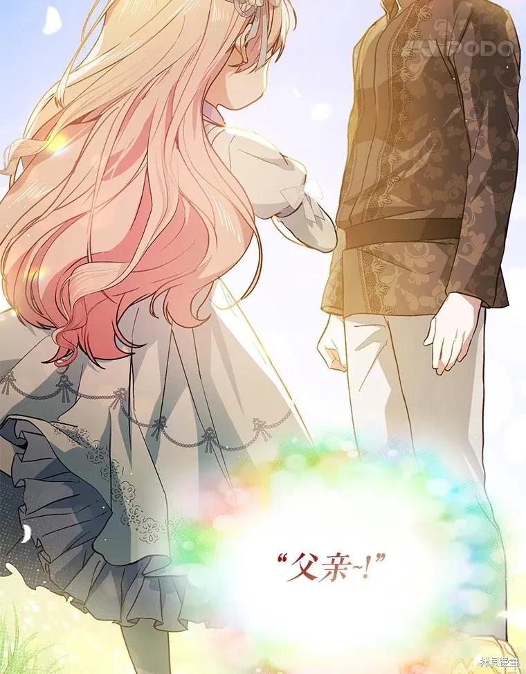 《并不是想引诱男主》第97话 第78页