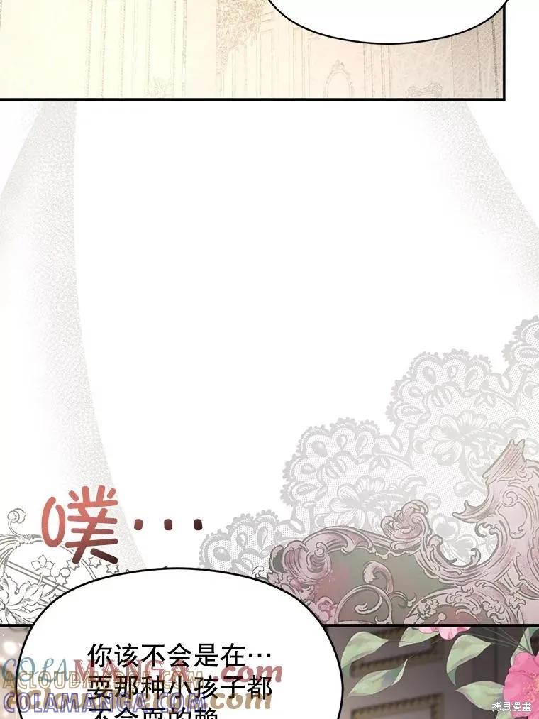《并不是想引诱男主》第98话 第85页