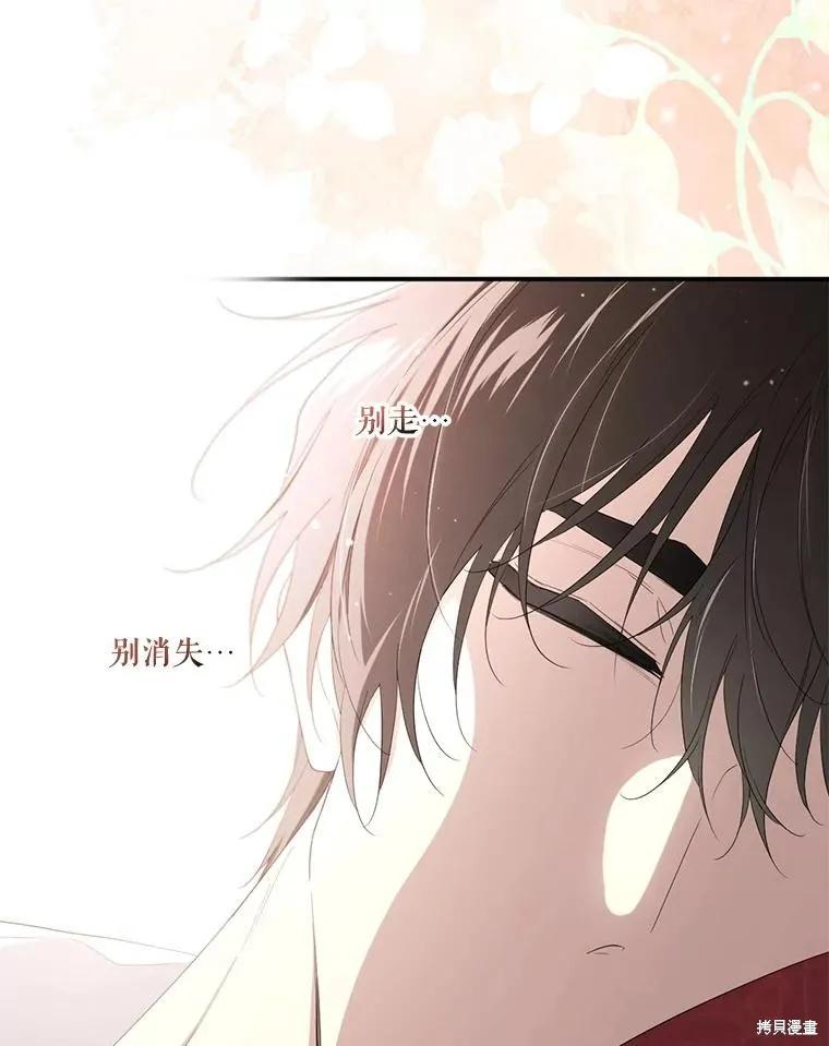 《成为男主的继母》第98话 第42页
