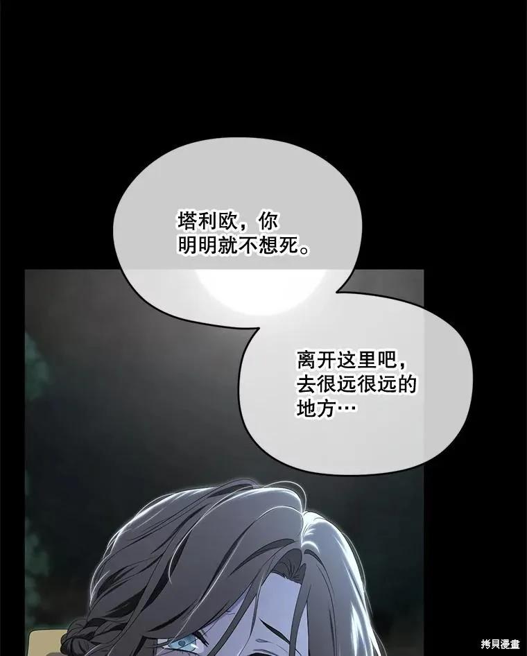 《成为男主的继母》第98话 第76页