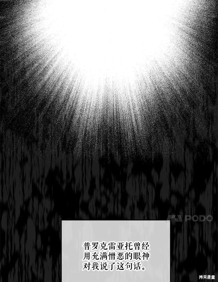《成为男主的继母》第98话 第31页