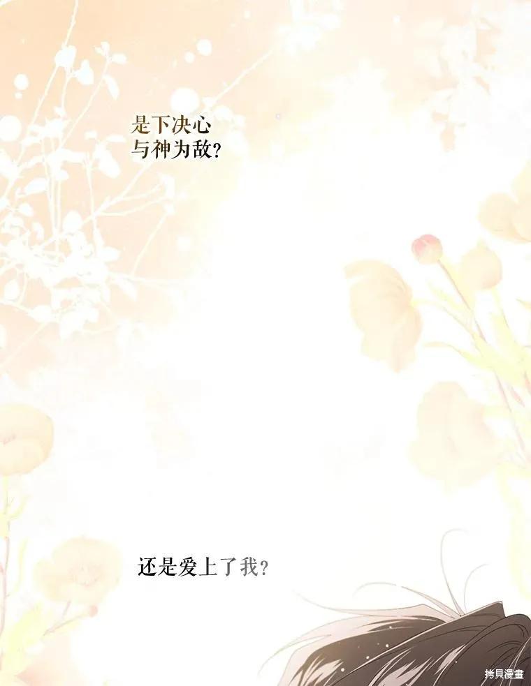 《成为男主的继母》第98话 第36页