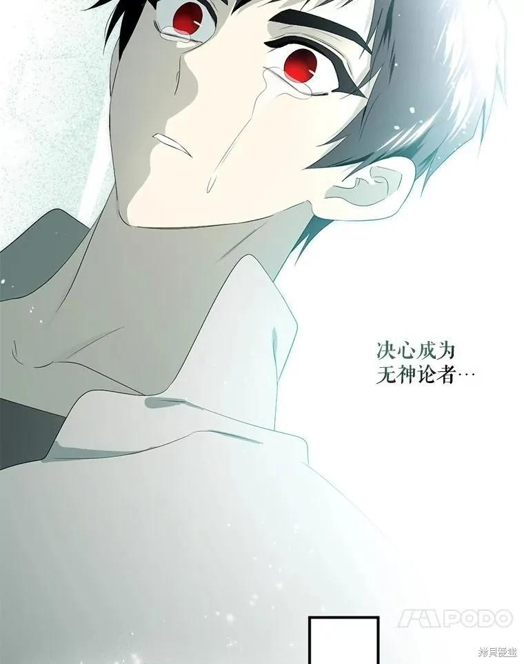 《成为男主的继母》第98话 第102页