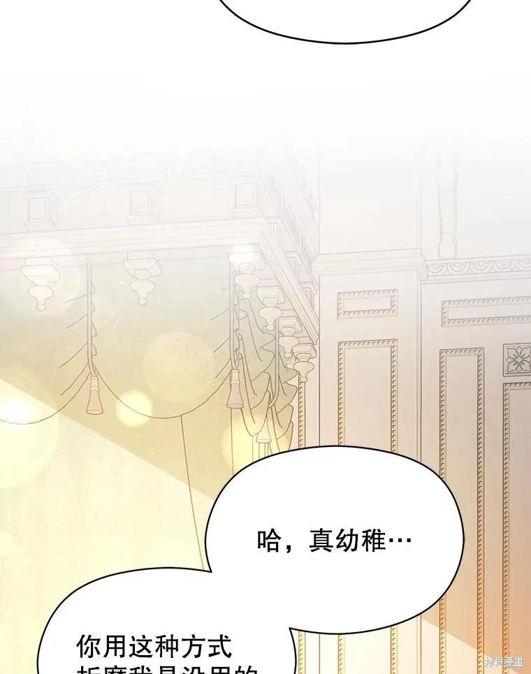 《并不是想引诱男主》第98话 第52页
