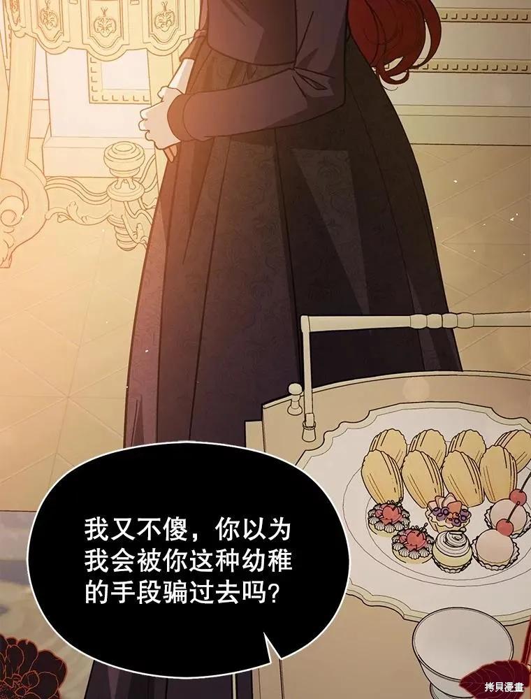 《并不是想引诱男主》第98话 第47页