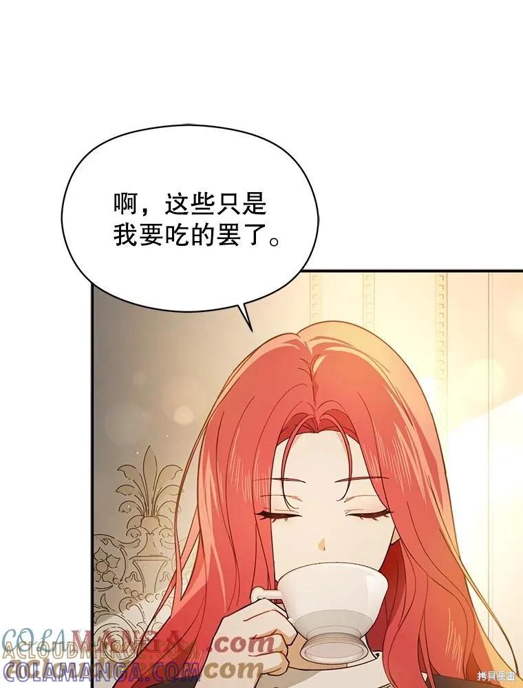 《并不是想引诱男主》第98话 第69页