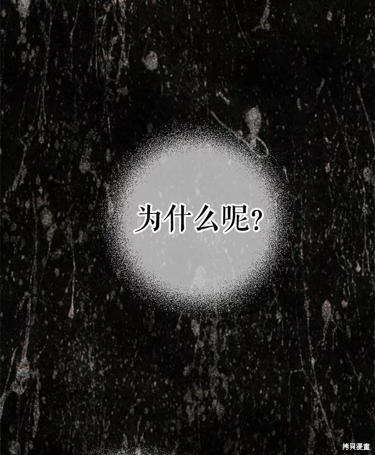 《成为男主的继母》第98话 第16页