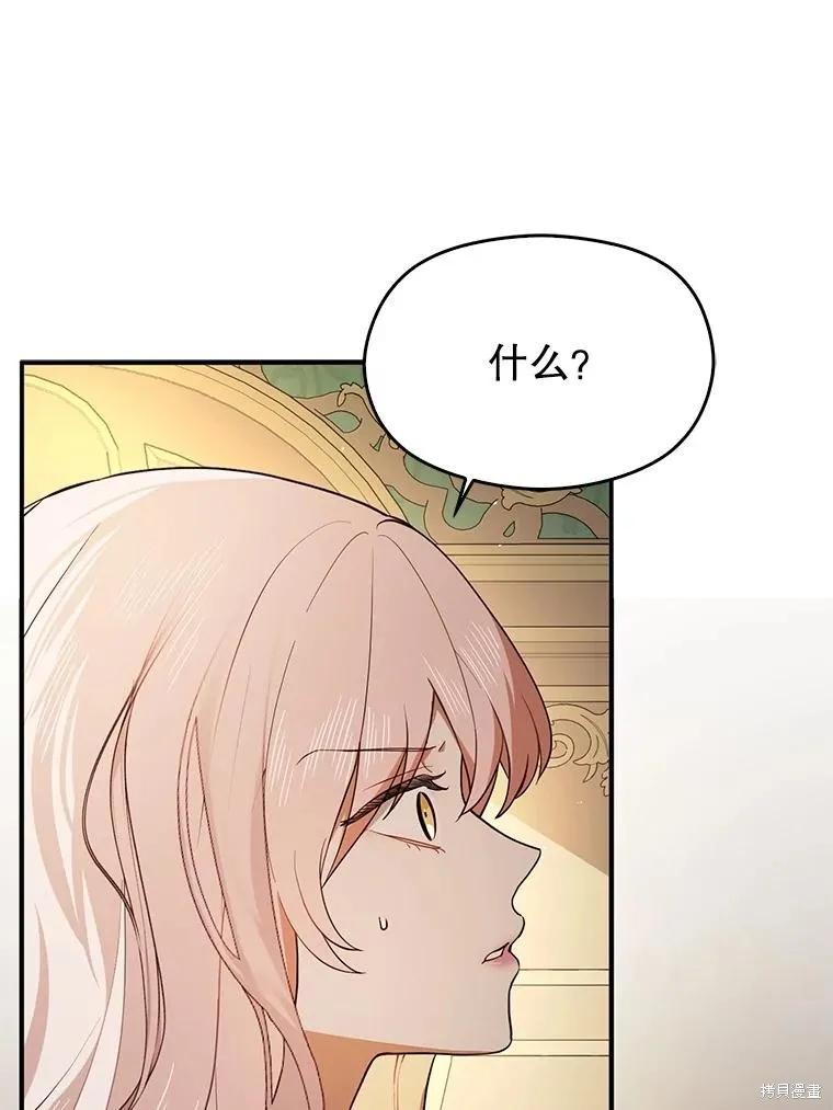 《并不是想引诱男主》第98话 第78页