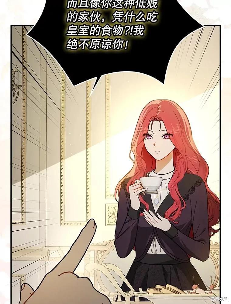 《并不是想引诱男主》第98话 第75页