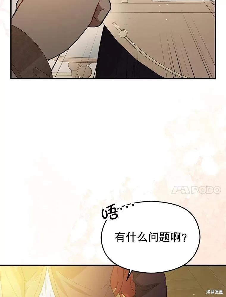 《并不是想引诱男主》第98话 第76页