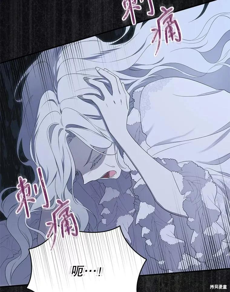 《成为男主的继母》第98话 第66页