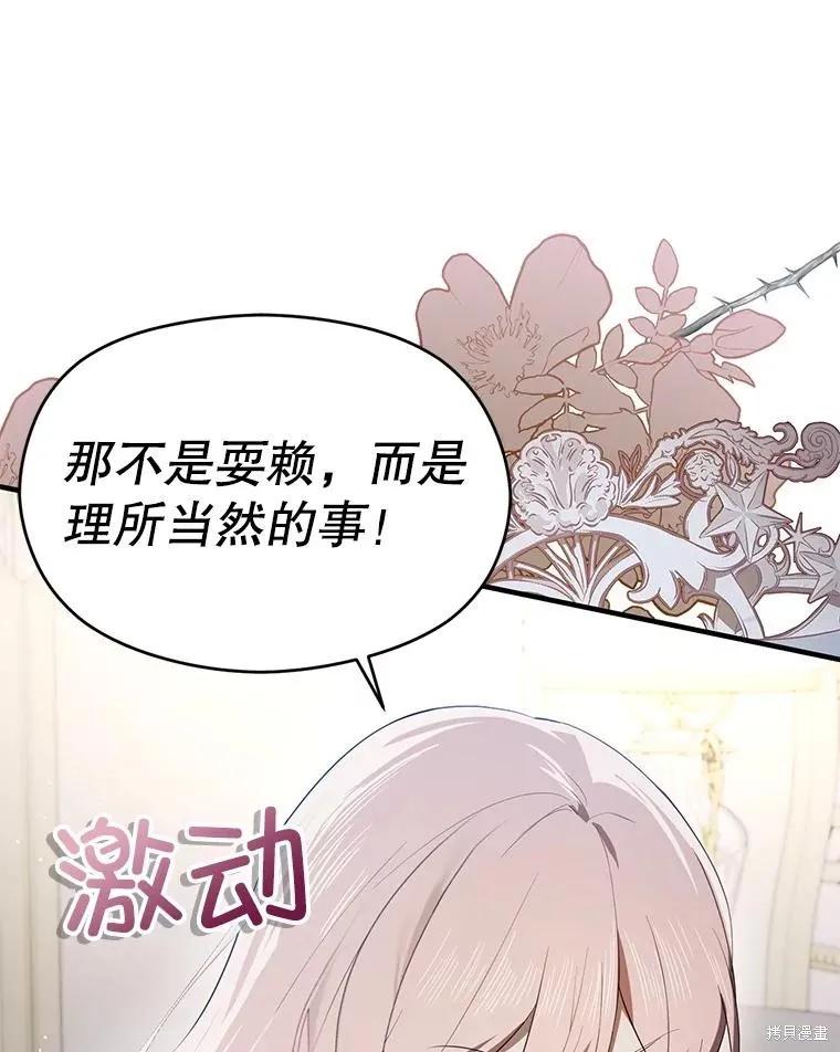 《并不是想引诱男主》第98话 第88页