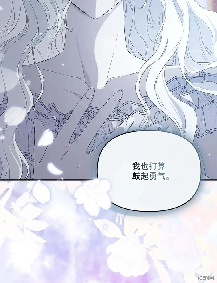 《成为男主的继母》第98话 第123页