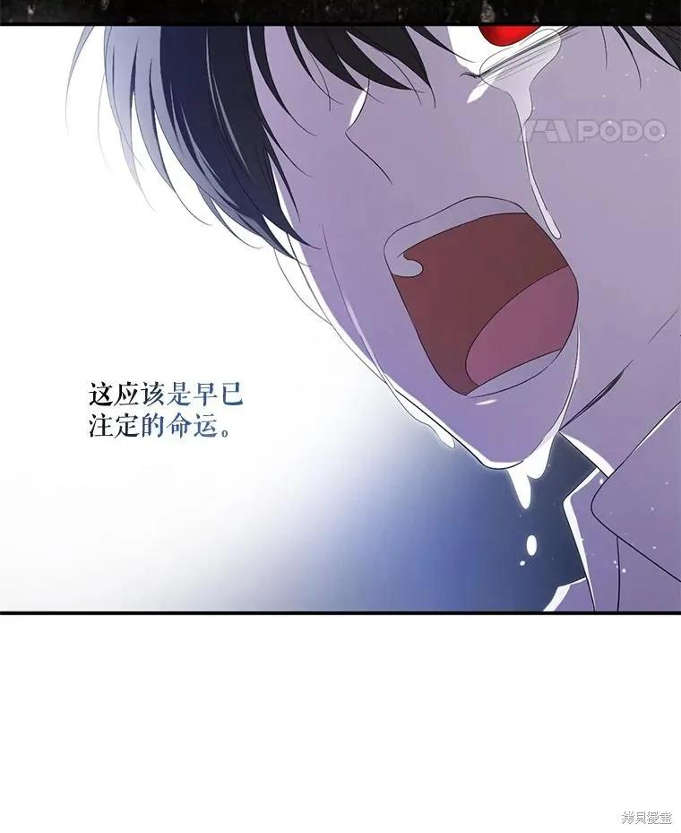 《成为男主的继母》第98话 第18页