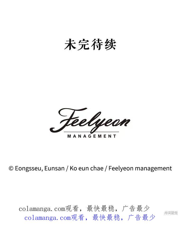 《成为男主的继母》第98话 第143页
