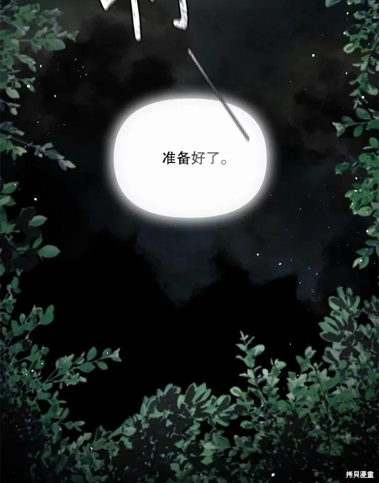 《成为男主的继母》第98话 第87页