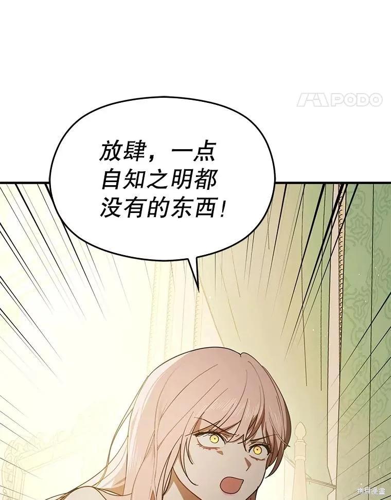 《并不是想引诱男主》第98话 第30页