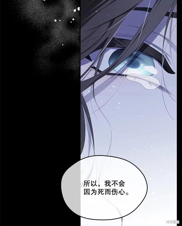 《成为男主的继母》第98话 第80页