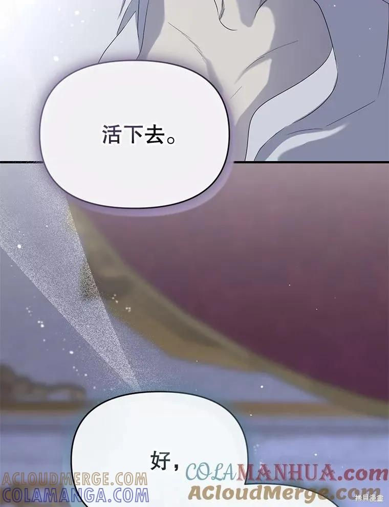 《成为男主的继母》第98话 第121页