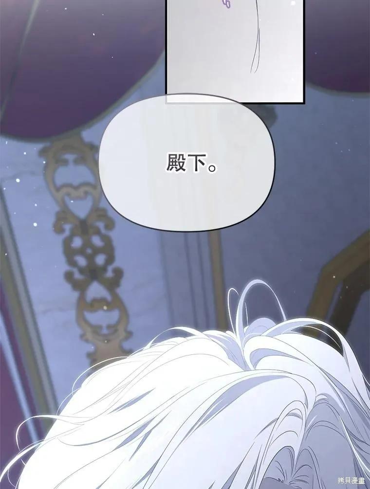 《成为男主的继母》第98话 第107页