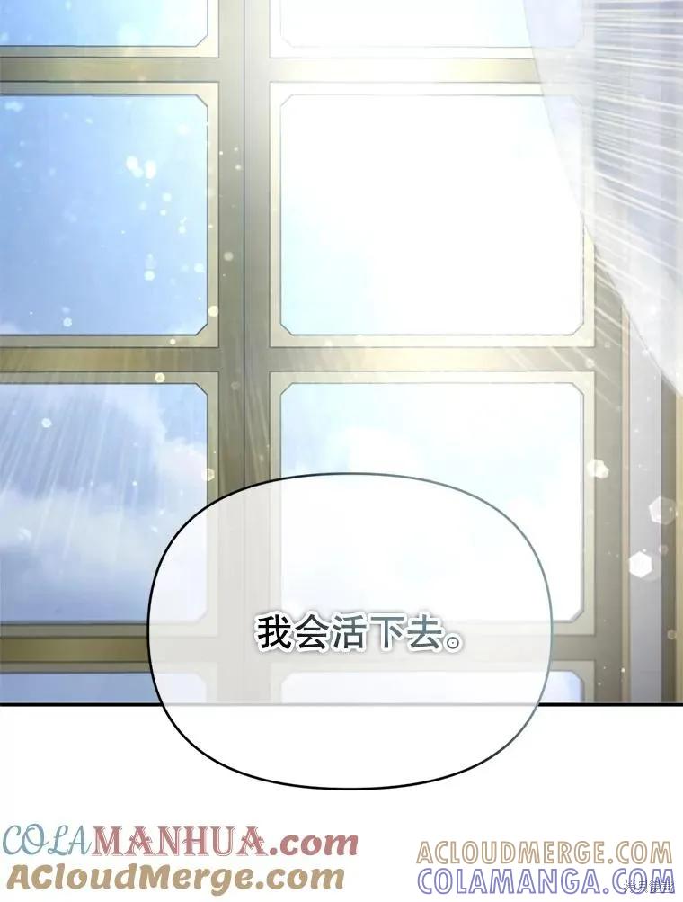 《成为男主的继母》第98话 第133页
