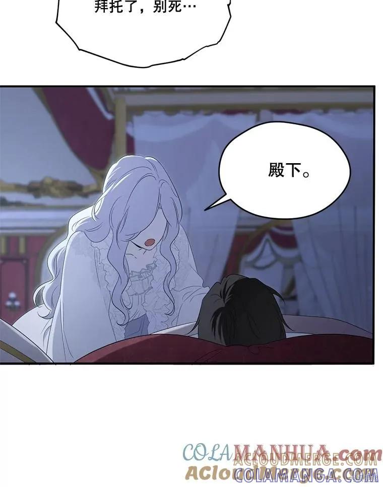 《成为男主的继母》第98话 第105页