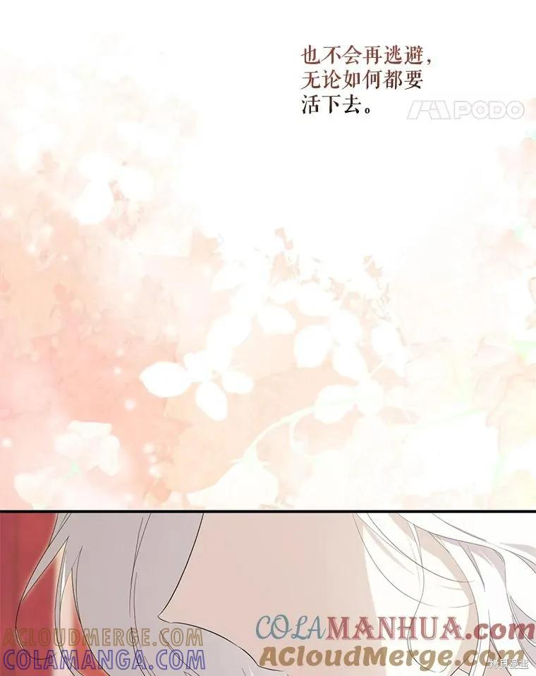 《成为男主的继母》第98话 第45页