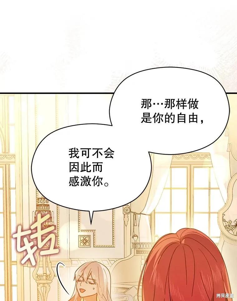 《并不是想引诱男主》第98话 第59页