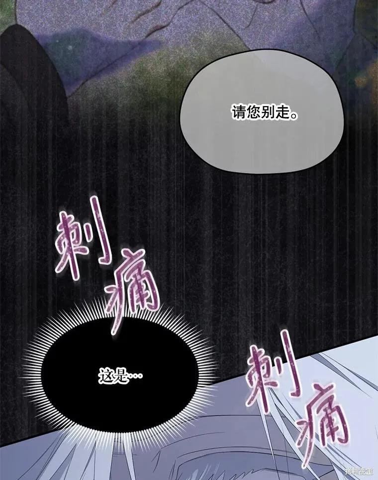 《成为男主的继母》第98话 第68页