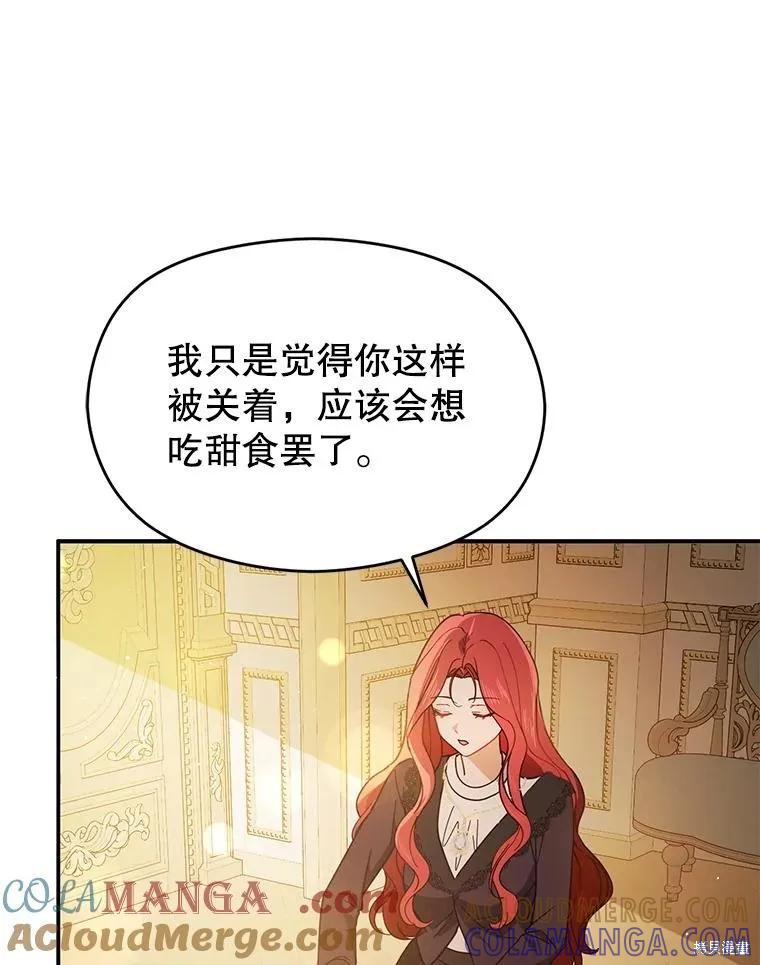 《并不是想引诱男主》第98话 第49页