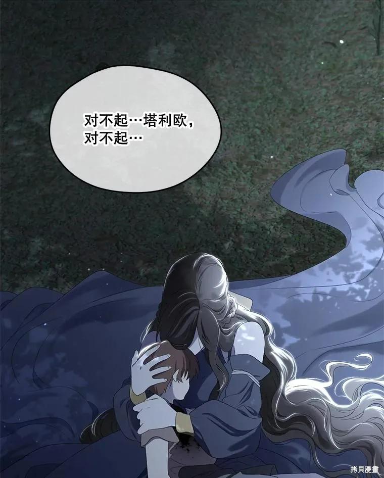《成为男主的继母》第98话 第83页