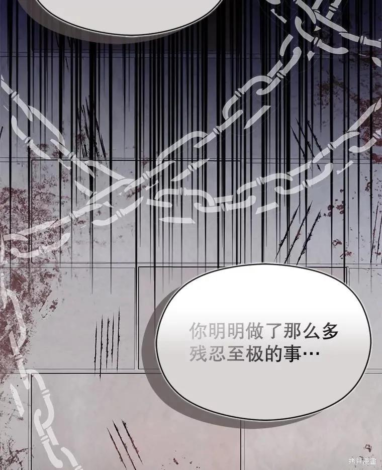 《并不是想引诱男主》第98话 第108页