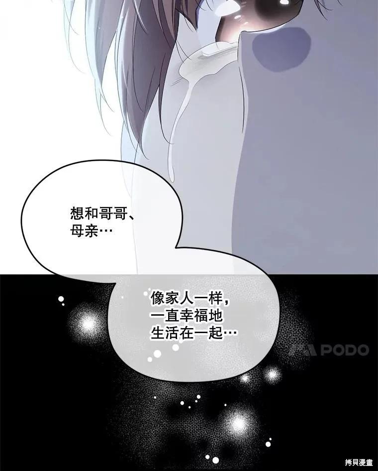 《成为男主的继母》第98话 第82页